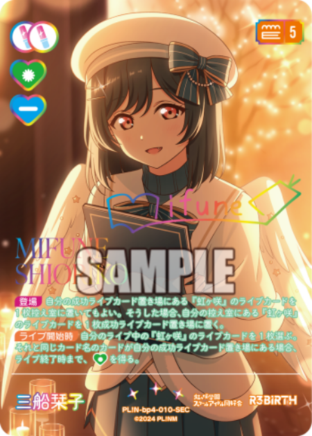 三船栞子