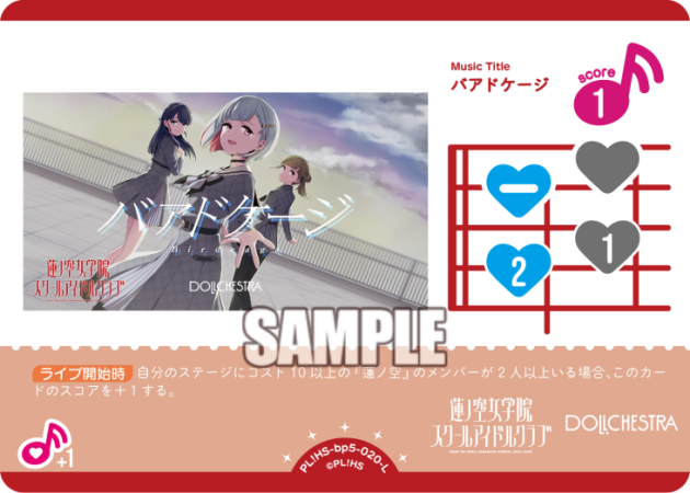バアドケージ · ブースターパック Anniversary 2026 · カード番号PL!HS-bp5-020-L · 日本語 · L
