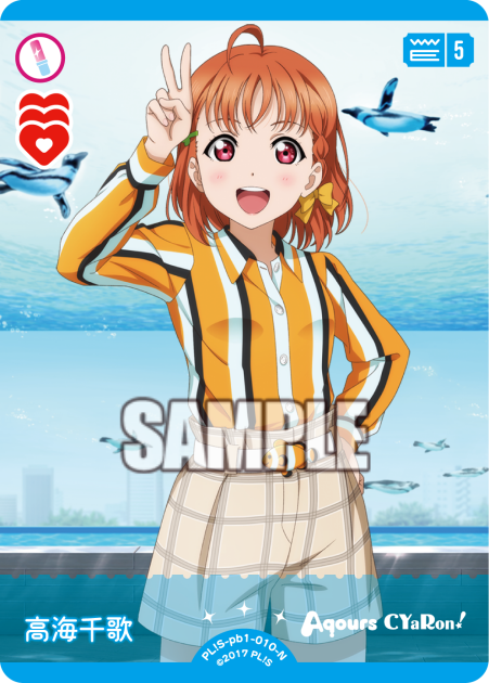 高海千歌