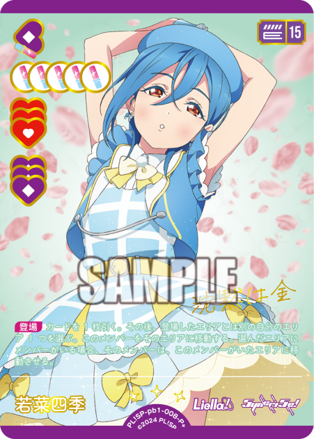 若菜四季