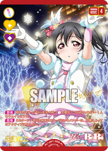 矢澤にこ · プレミアムブースター ラブライブ！ · カード番号PL!-pb1-009-P＋ · 日本語 · P+