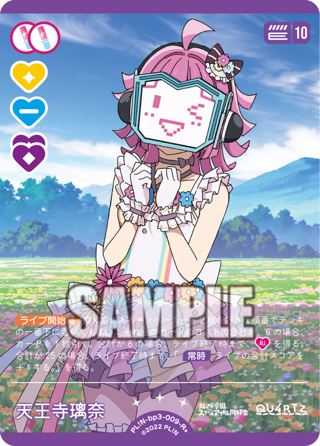 天王寺璃奈