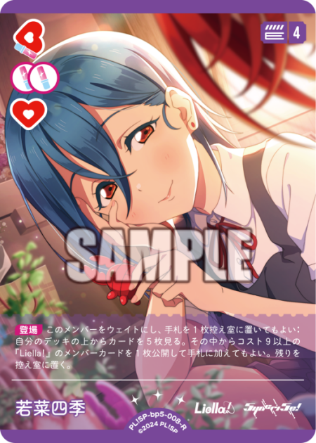 若菜四季