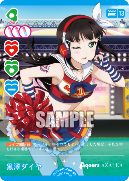 黒澤ダイヤ