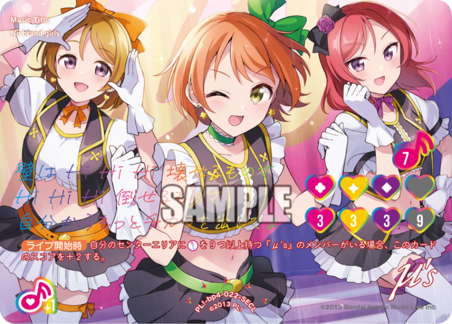 No brand girls · ブースターパック Royal Holiday · カード番号PL!-bp4-022-SECL · 日本語 · SECL