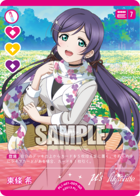 東條 希