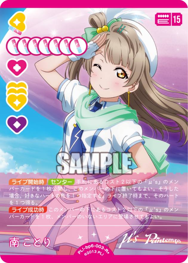 南ことり · ブースターパック Royal Holiday · カード番号PL!-bp6-003-R＋ · 日本語 · R+