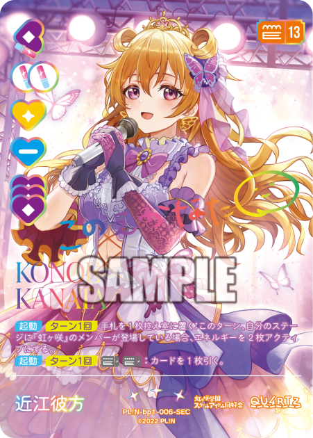 近江彼方 · ブースターパック vol.1 · カード番号PL!N-bp1-006-SEC · 日本語 · SEC