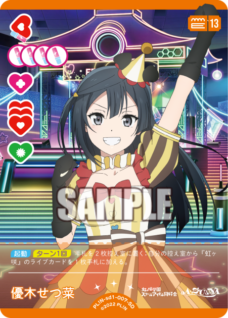 優木せつ菜