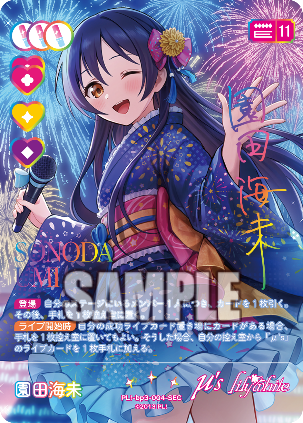 園田海未