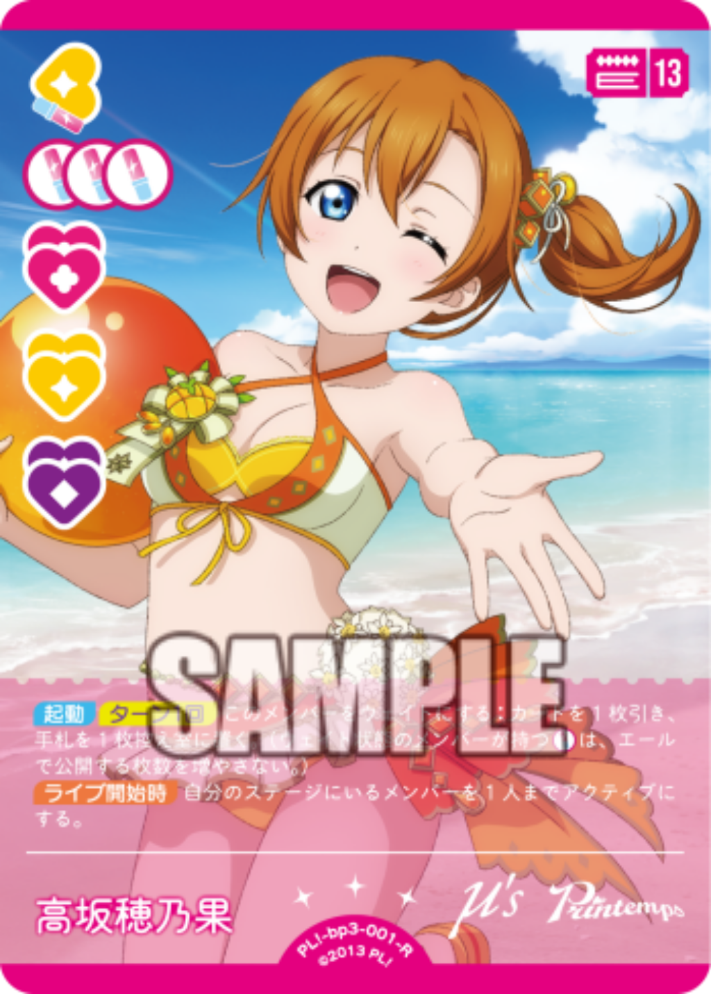 高坂穂乃果
