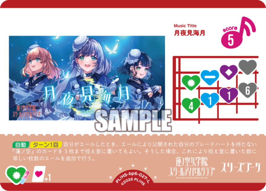 月夜見海月 · ブースターパック Royal Holiday · カード番号PL!HS-bp6-027-L · 日本語 · L