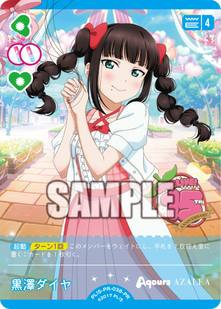 黒澤ダイヤ