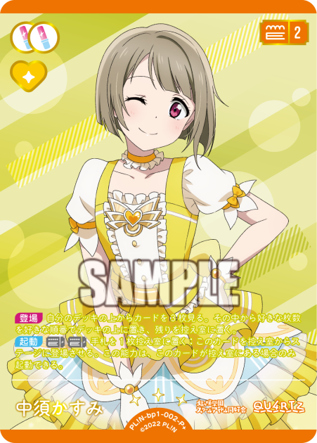 中須かすみ
