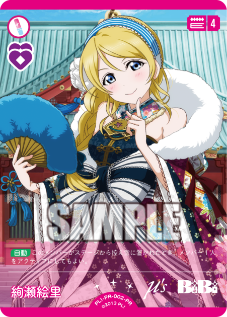 絢瀬絵里