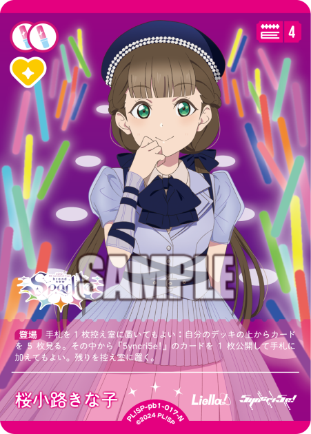 桜小路きな子