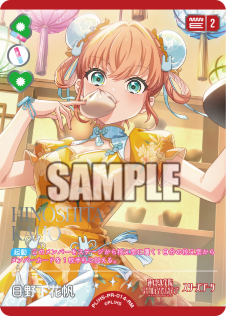 日野下花帆