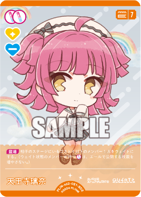 天王寺璃奈