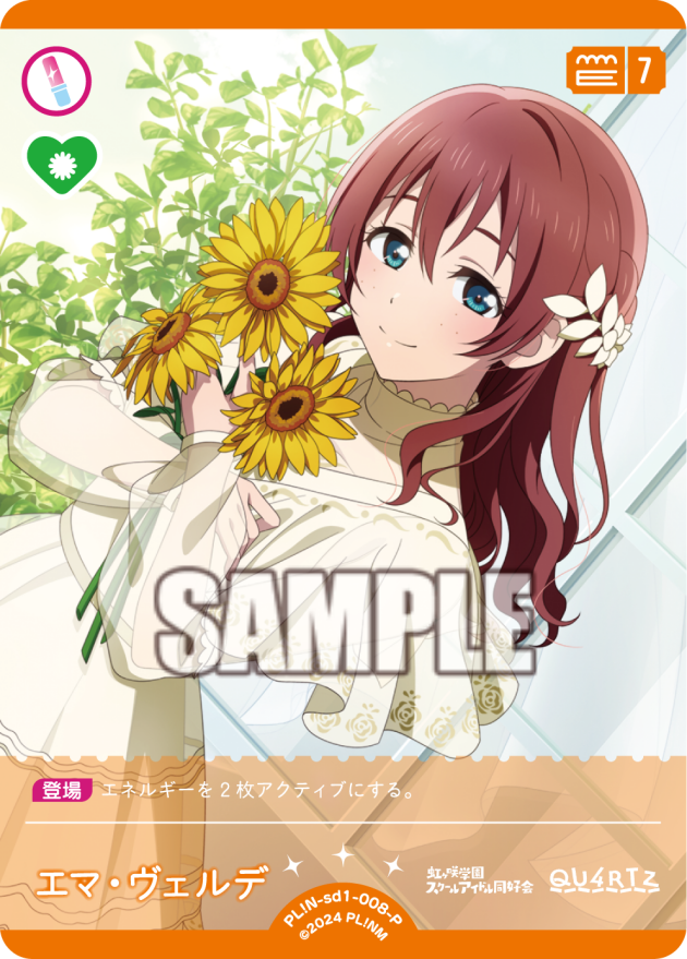エマ・ヴェルデ