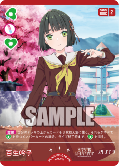 百生 吟子