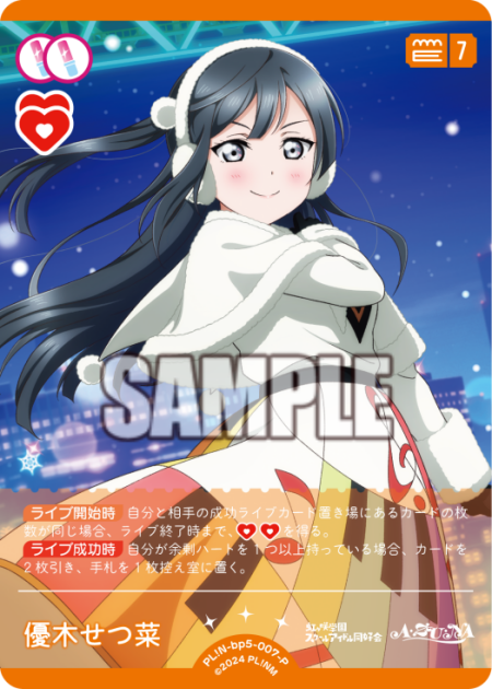 優木せつ菜