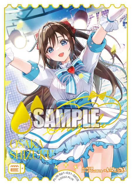 桜坂しずく