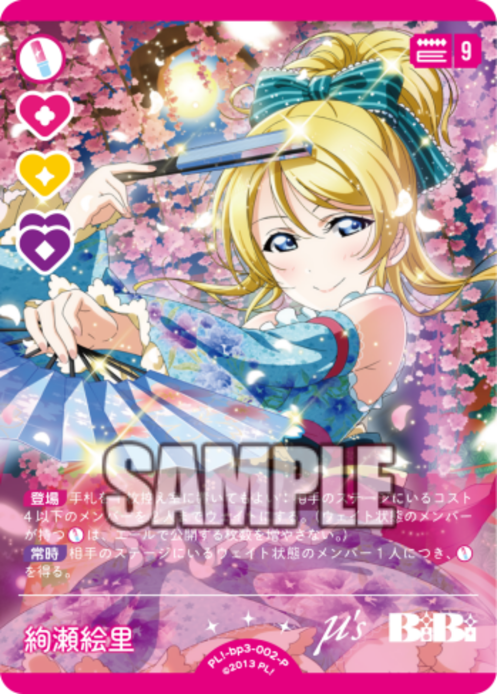 絢瀬絵里