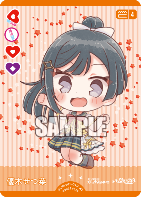優木せつ菜