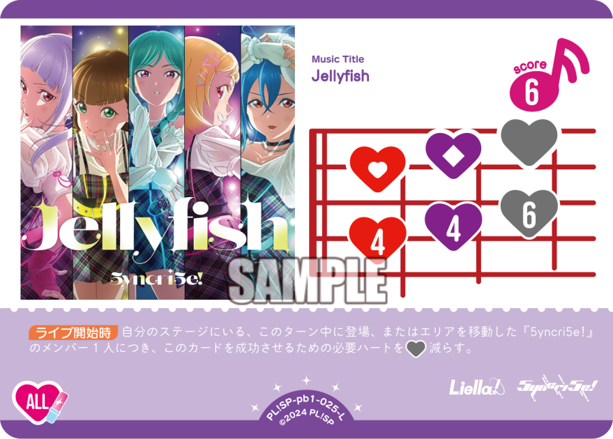 Jellyfish · プレミアムブースター ラブライブ！スーパースター!! · カード番号PL!SP-pb1-025-L · 日本語 · L