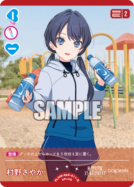 村野さやか