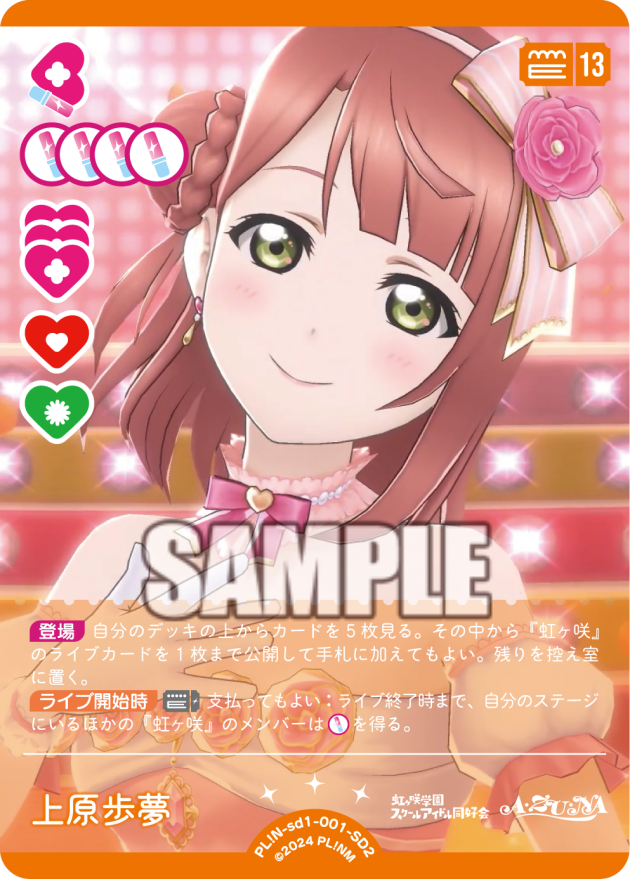上原歩夢