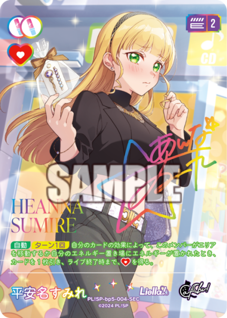 平安名すみれ