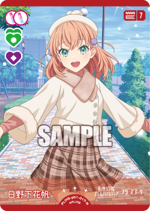 日野下花帆