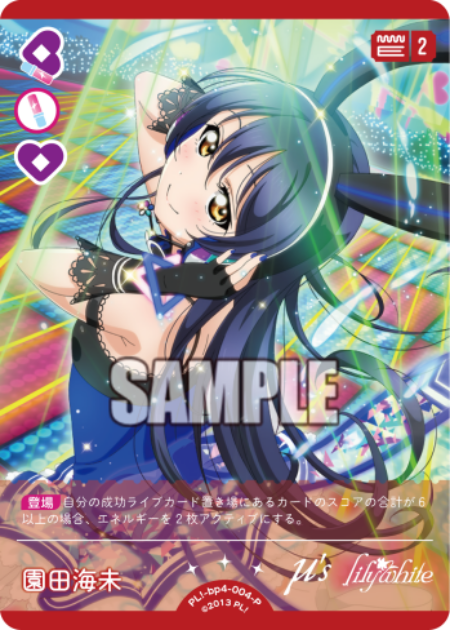 園田海未