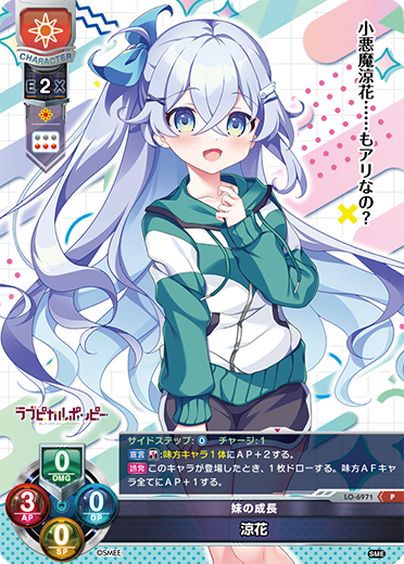 妹の成長  涼花