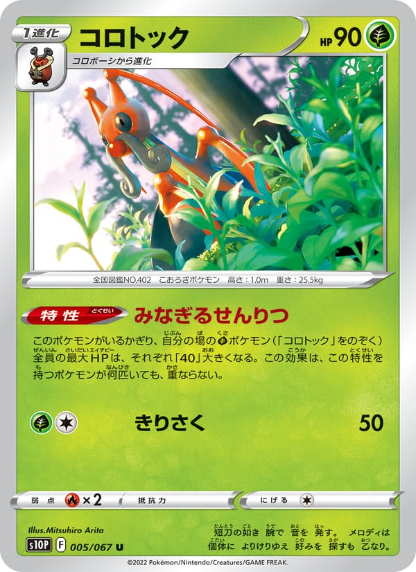 コロトック · スペースジャグラー · カード番号005 · 日本語 · normal · standard
