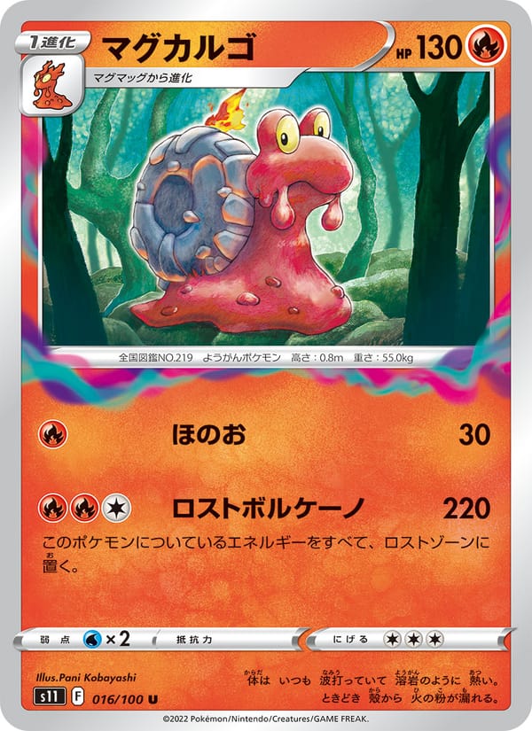 マグカルゴ