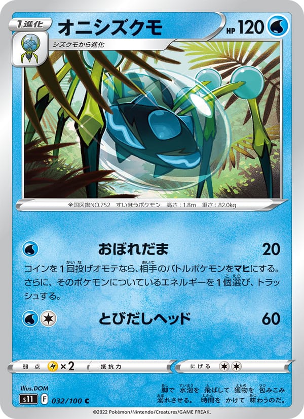 オニシズクモ · ロストアビス · カード番号032 · 日本語 · normal · standard