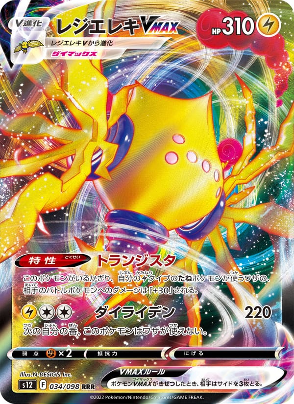 レジエレキVMAX · パラダイムトリガー · カード番号034 · 日本語 · holo · standard