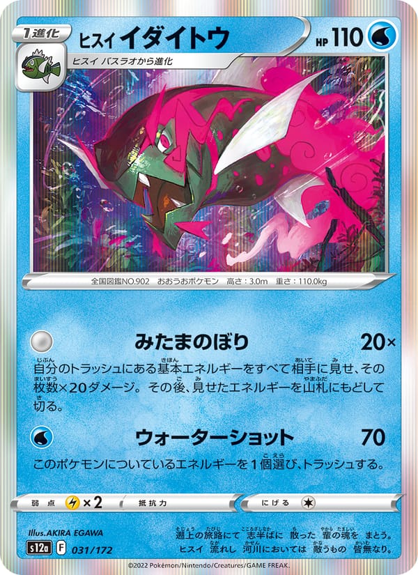 ヒスイ イダイトウ