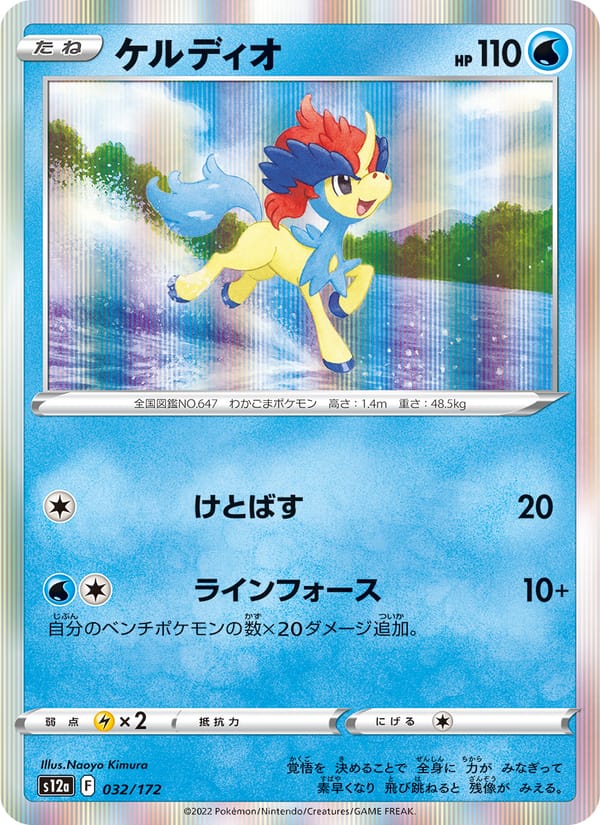 ケルディオ · VSTARユニバース · カード番号032 · 日本語 · normal · standard