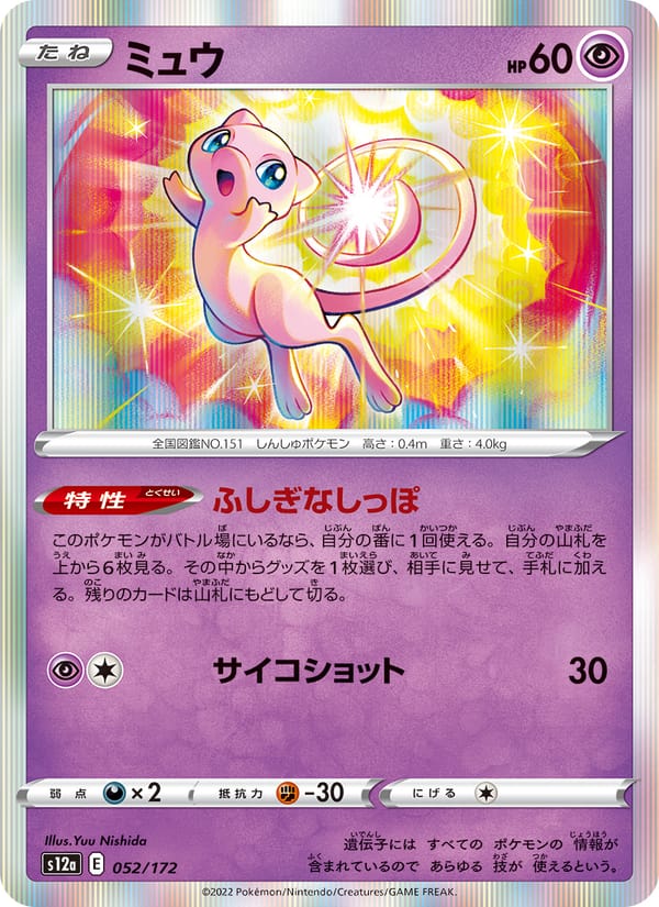 ミュウ