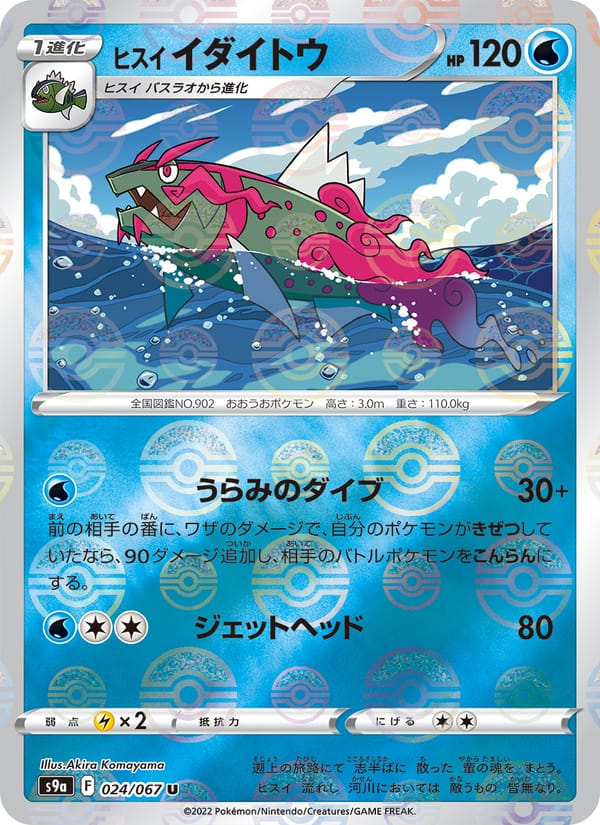 ヒスイ イダイトウ · バトルリージョン · カード番号024 · 日本語 · normal · standard