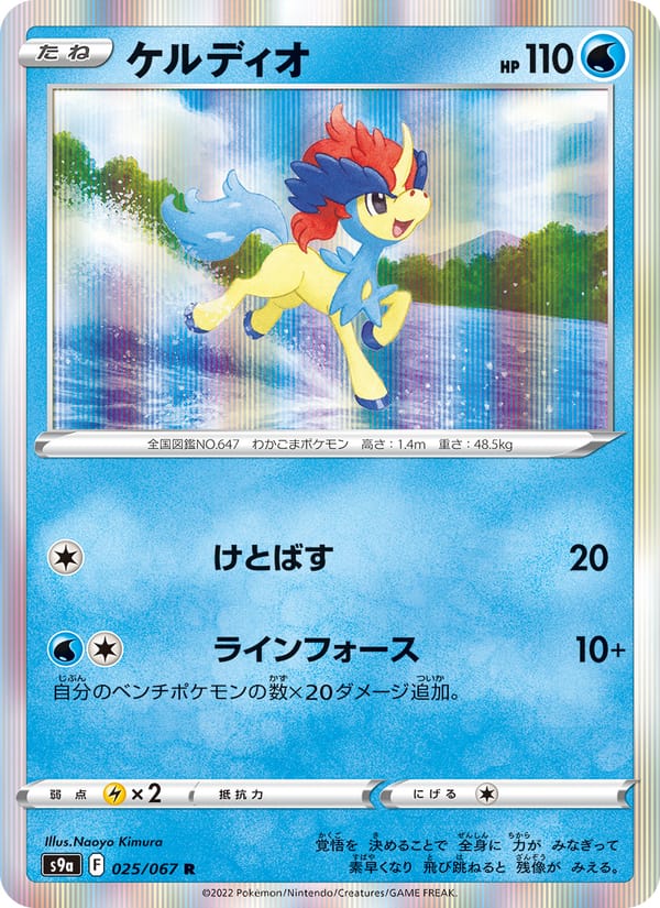 ケルディオ