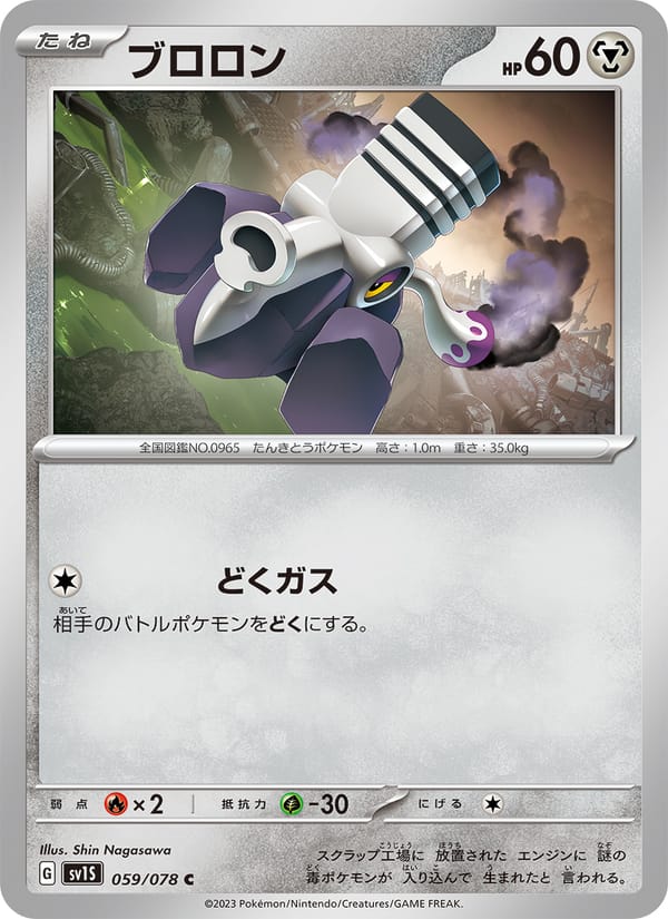 ブロロン · スカーレットex · カード番号059 · 日本語 · normal · standard