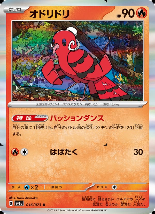 オドリドリ