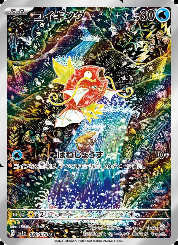 コイキング · トリプレットビート · カード番号080 · 日本語 · holo · standard