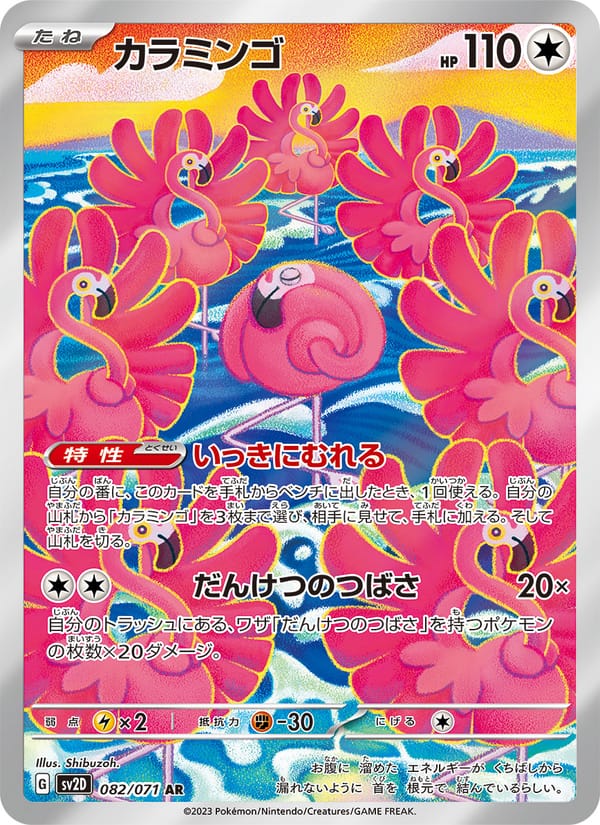 カラミンゴ · クレイバースト · カード番号082 · 日本語 · holo · standard