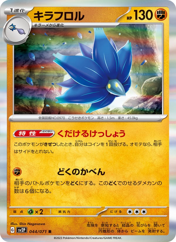 キラフロル · スノーハザード · カード番号044 · 日本語 · holo · standard