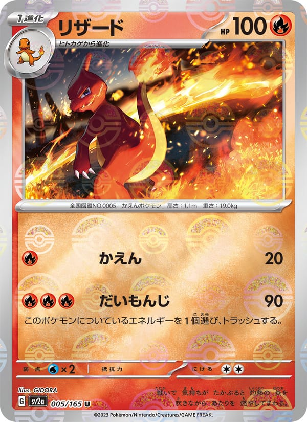 リザード · ポケモンカード151 · カード番号005 · 日本語 · normal · standard